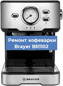 Замена прокладок на кофемашине Brayer BR1102 в Воронеже